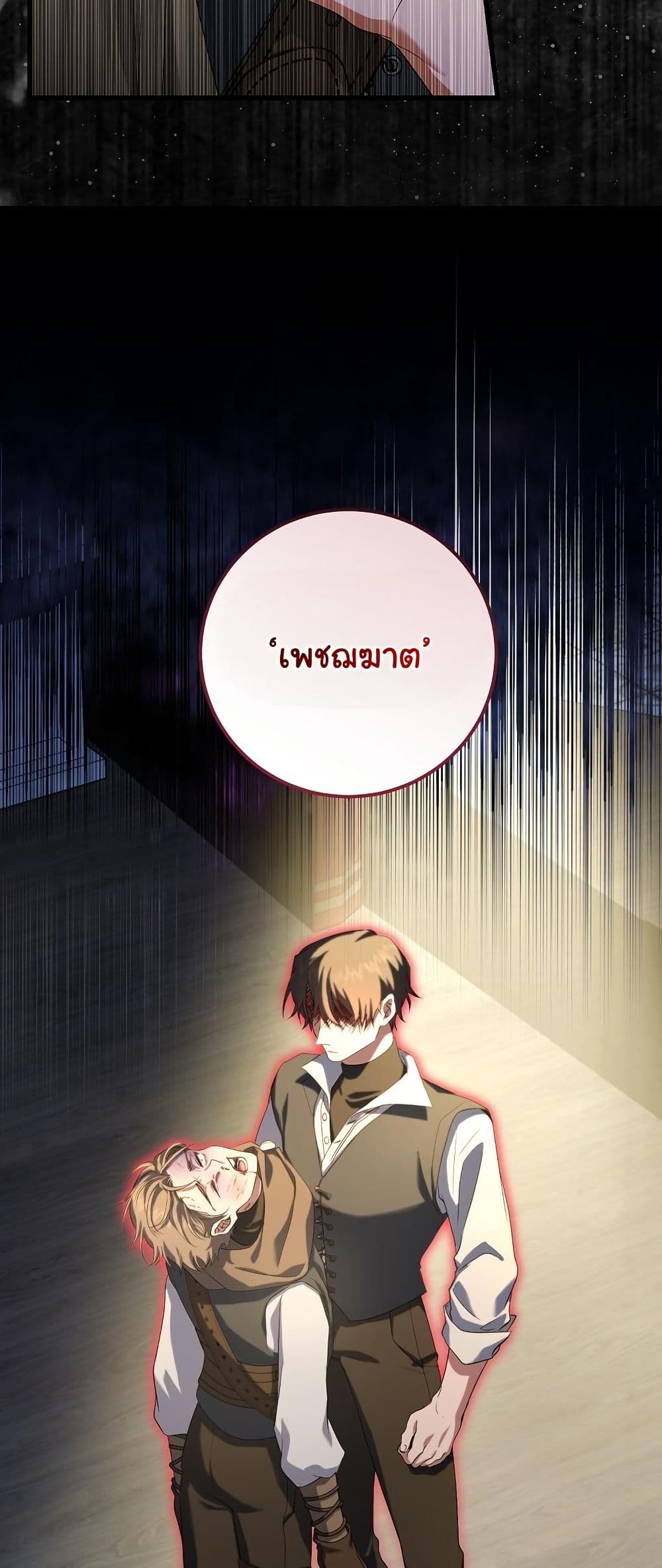 My Kidnapper Is My Arranged Marriage Partner! page 17