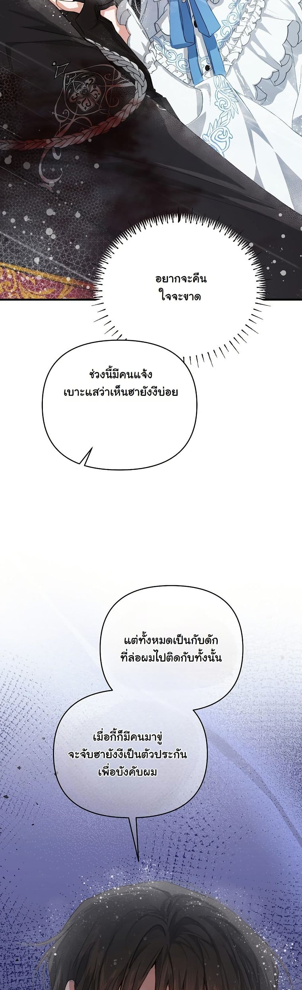 My Kidnapper Is My Arranged Marriage Partner! page 46