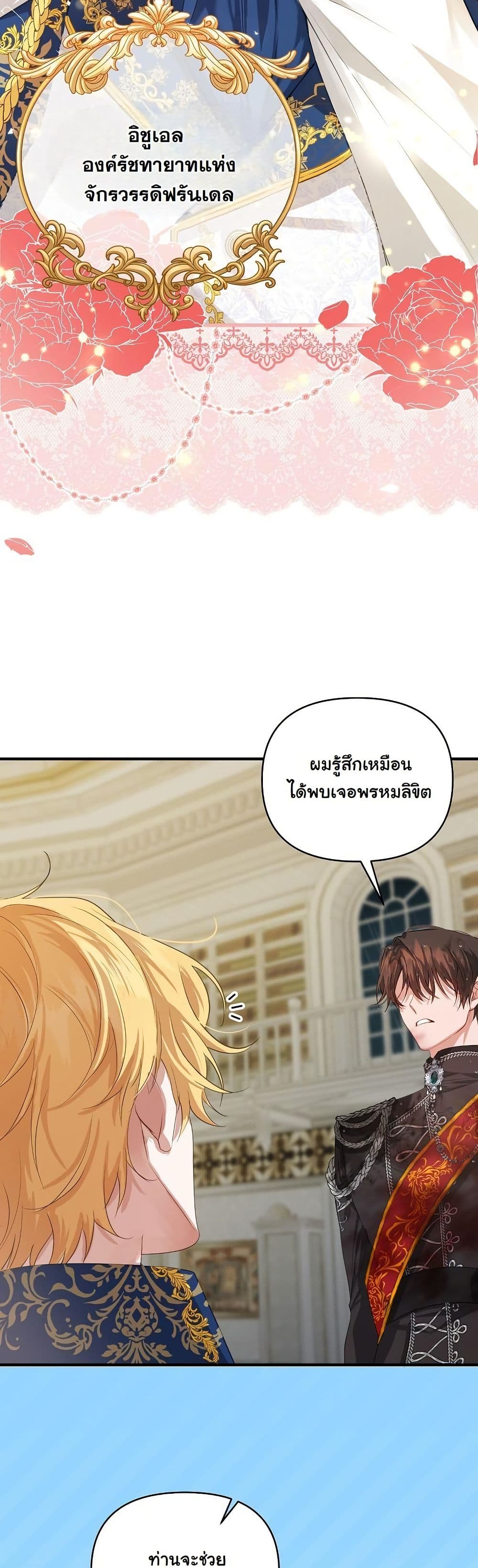 My Kidnapper Is My Arranged Marriage Partner! page 59