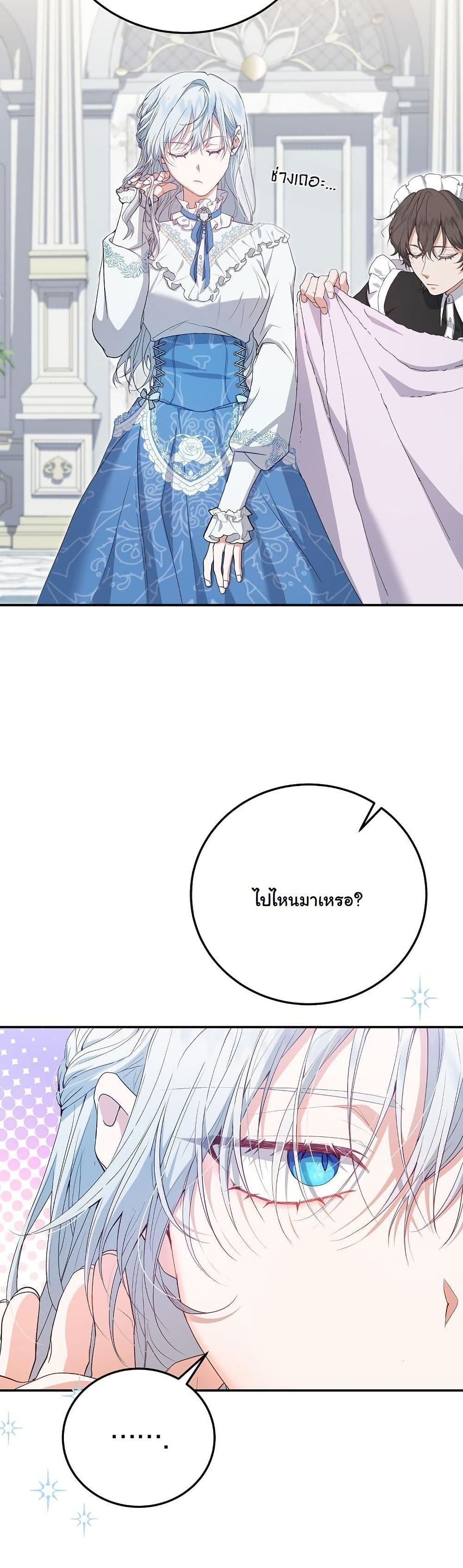 My Kidnapper Is My Arranged Marriage Partner! page 15