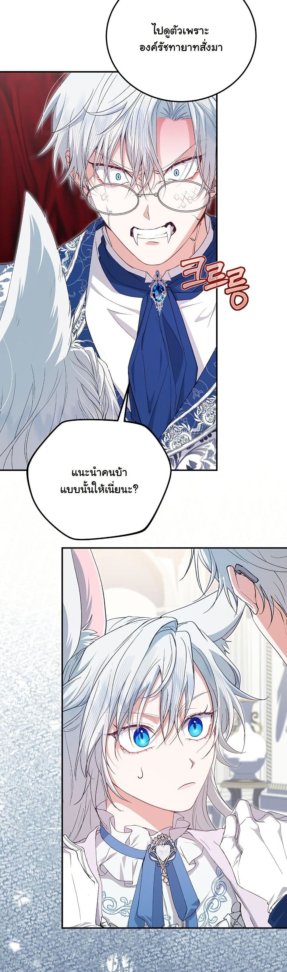 My Kidnapper Is My Arranged Marriage Partner! page 19