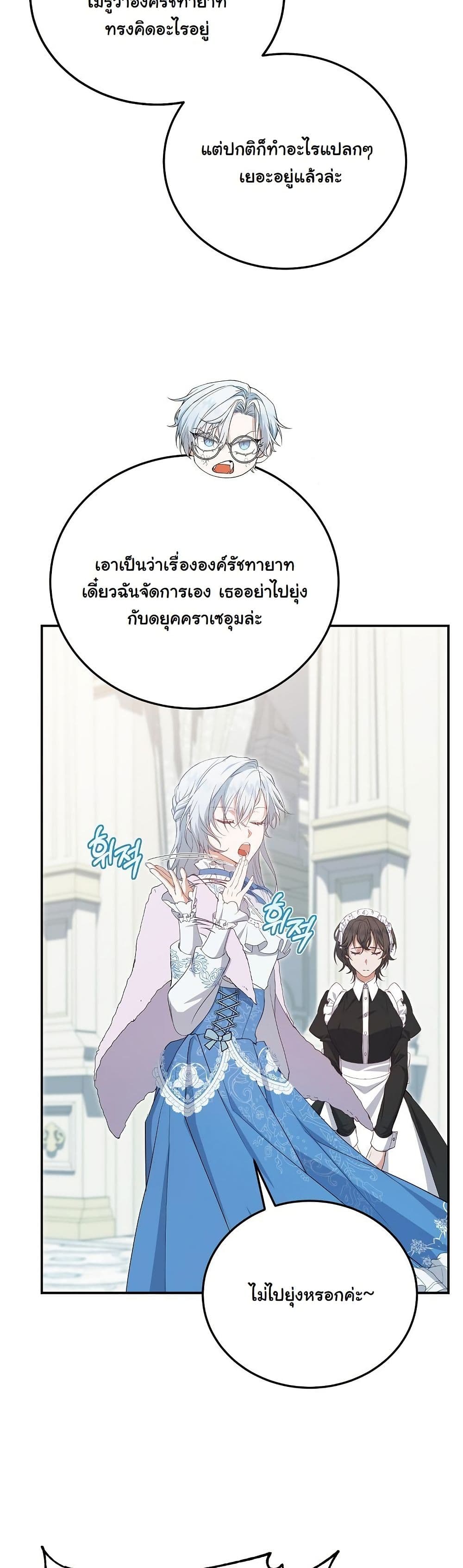 My Kidnapper Is My Arranged Marriage Partner! page 24