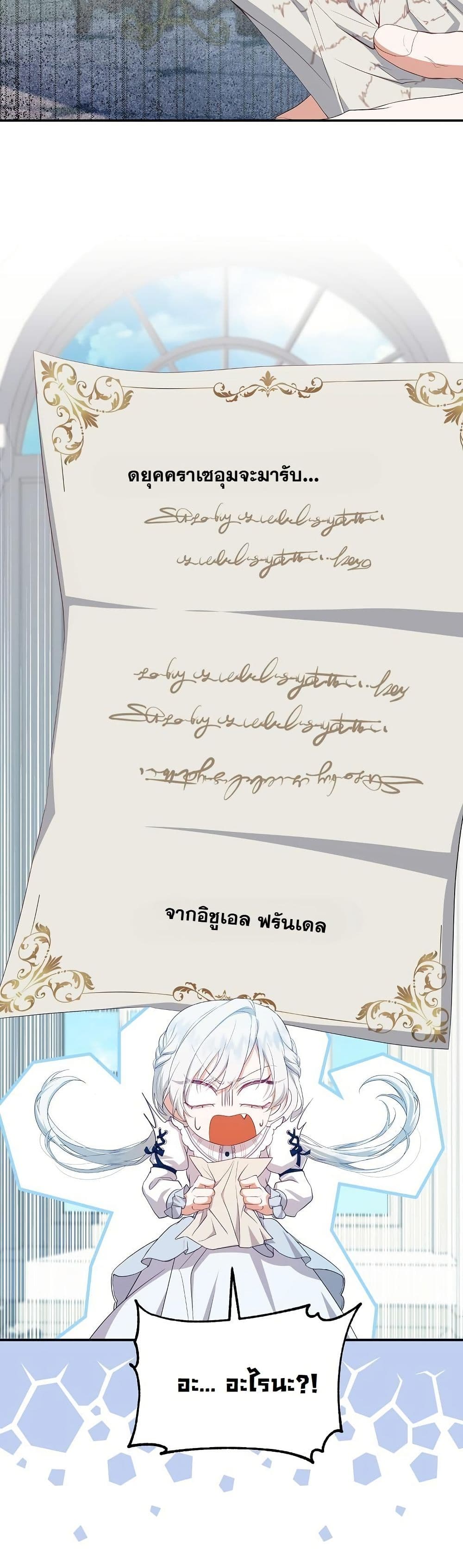 My Kidnapper Is My Arranged Marriage Partner! page 29