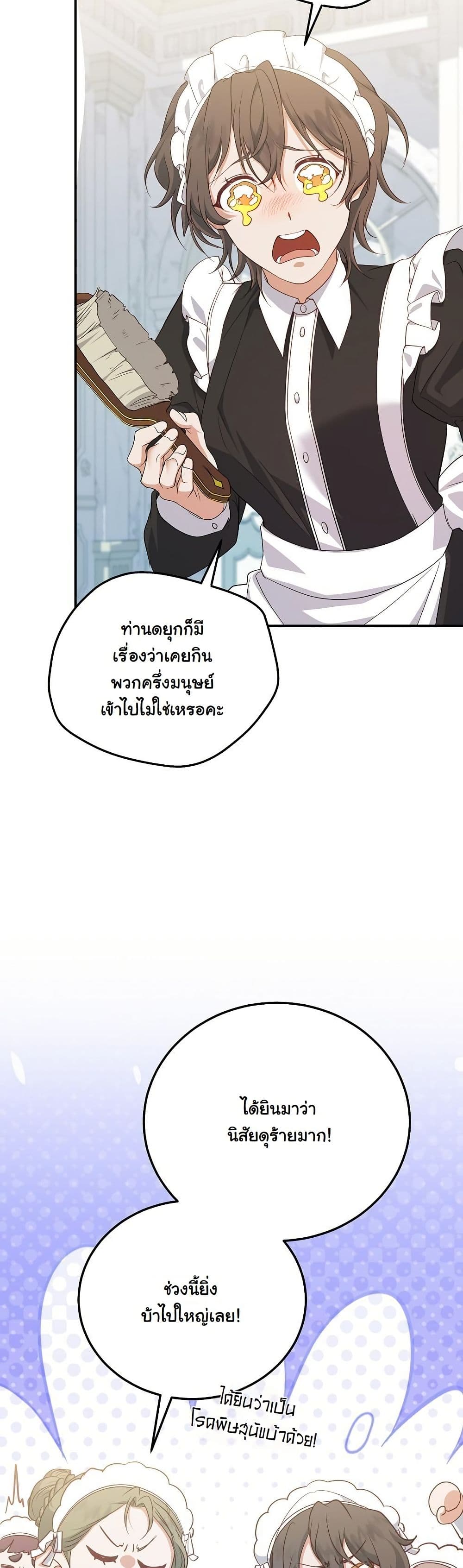 My Kidnapper Is My Arranged Marriage Partner! page 35