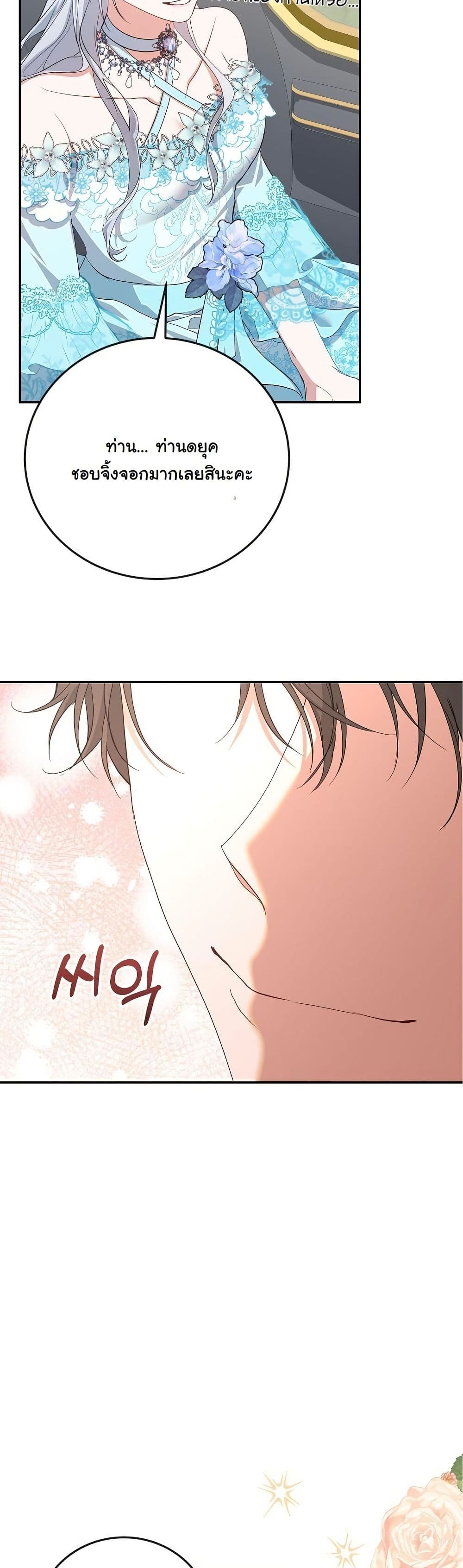 My Kidnapper Is My Arranged Marriage Partner! page 59