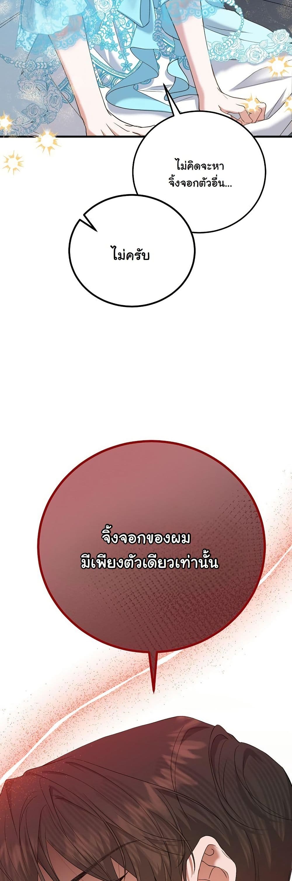 My Kidnapper Is My Arranged Marriage Partner! page 6