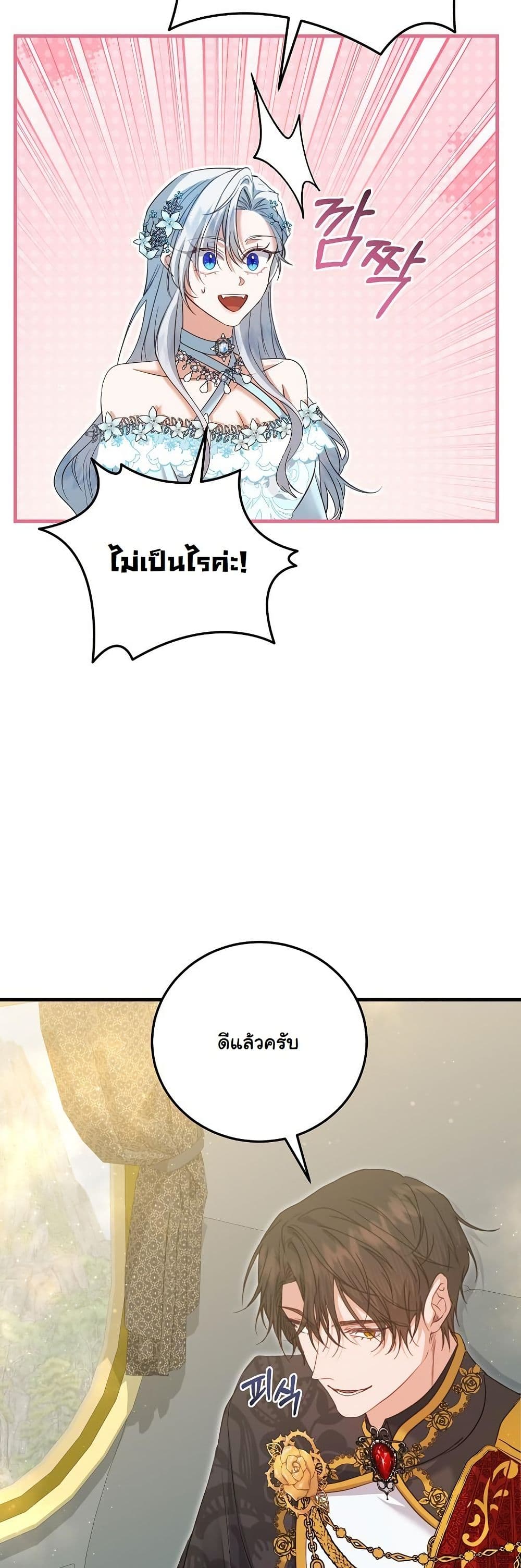 My Kidnapper Is My Arranged Marriage Partner! page 23