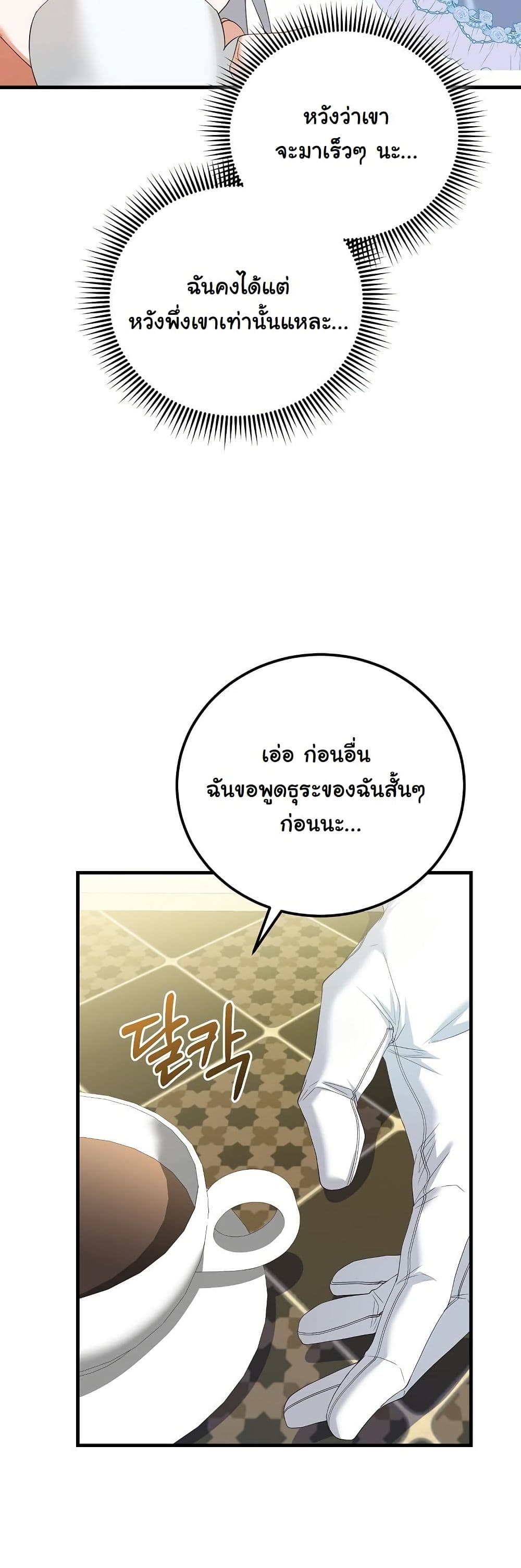 My Kidnapper Is My Arranged Marriage Partner! page 58