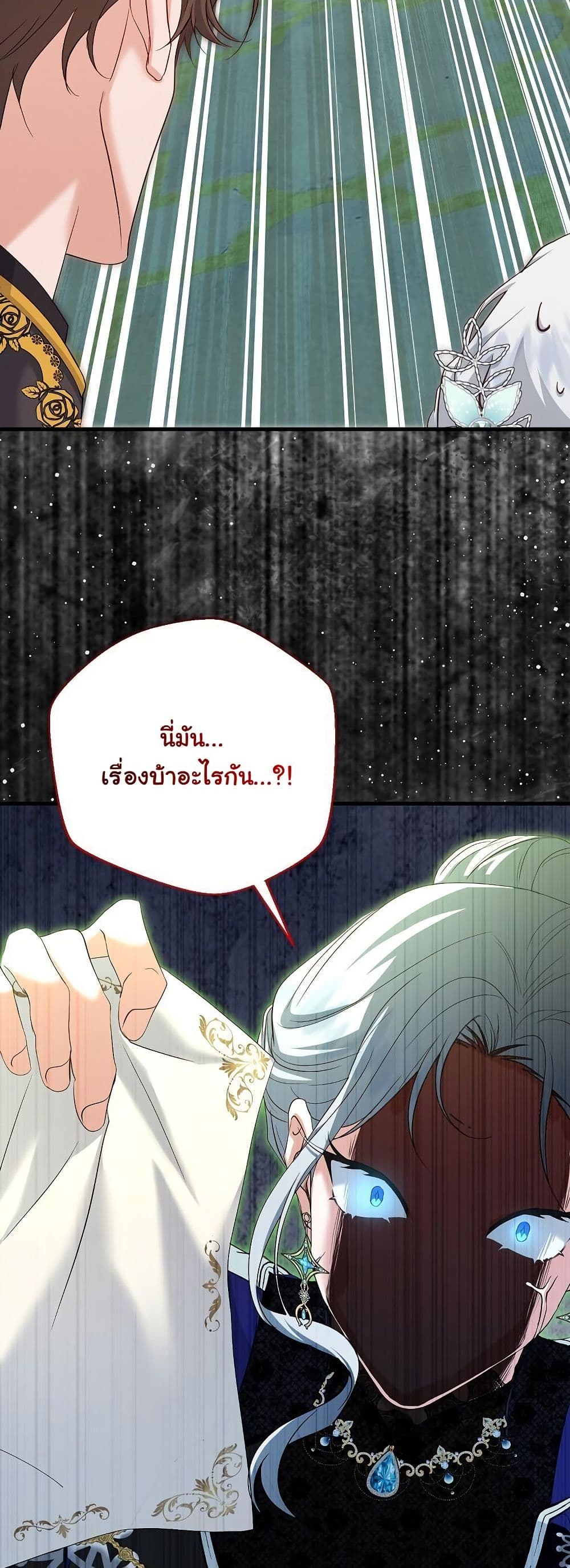 My Kidnapper Is My Arranged Marriage Partner! page 42