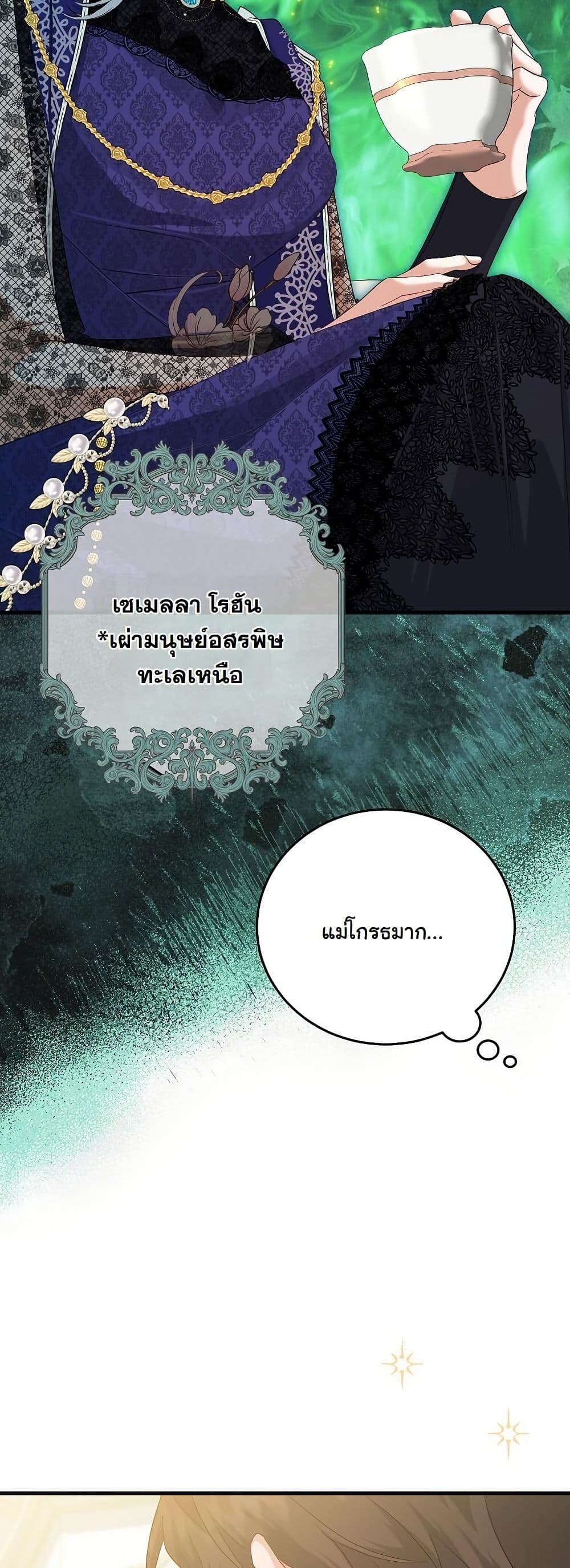 My Kidnapper Is My Arranged Marriage Partner! page 47