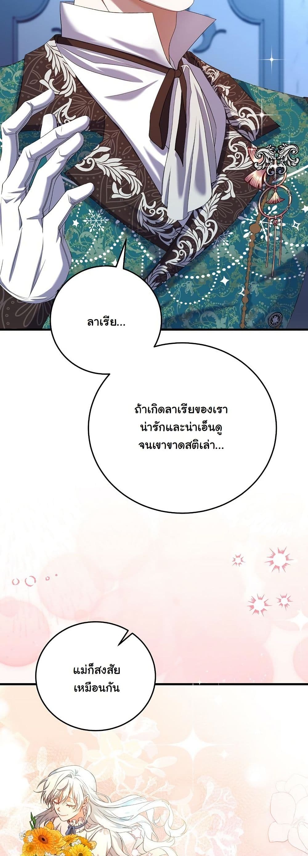 My Kidnapper Is My Arranged Marriage Partner! page 11