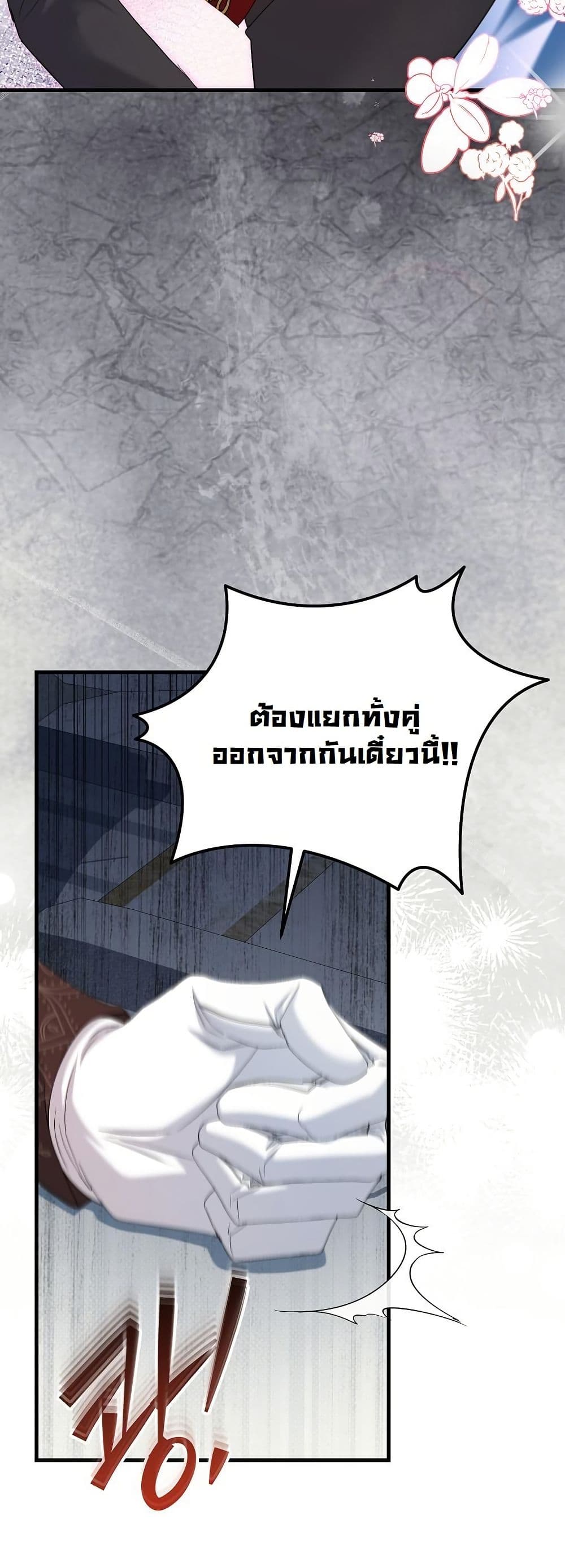 My Kidnapper Is My Arranged Marriage Partner! page 14