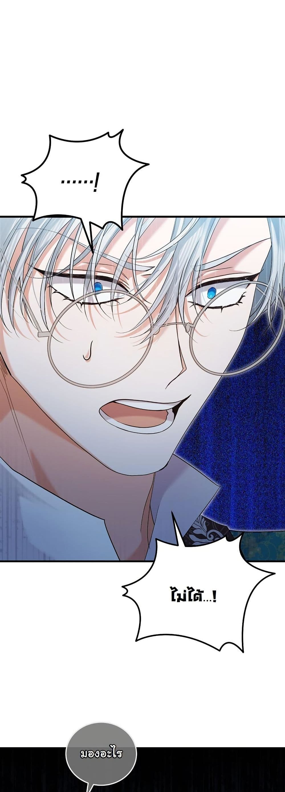 My Kidnapper Is My Arranged Marriage Partner! page 17