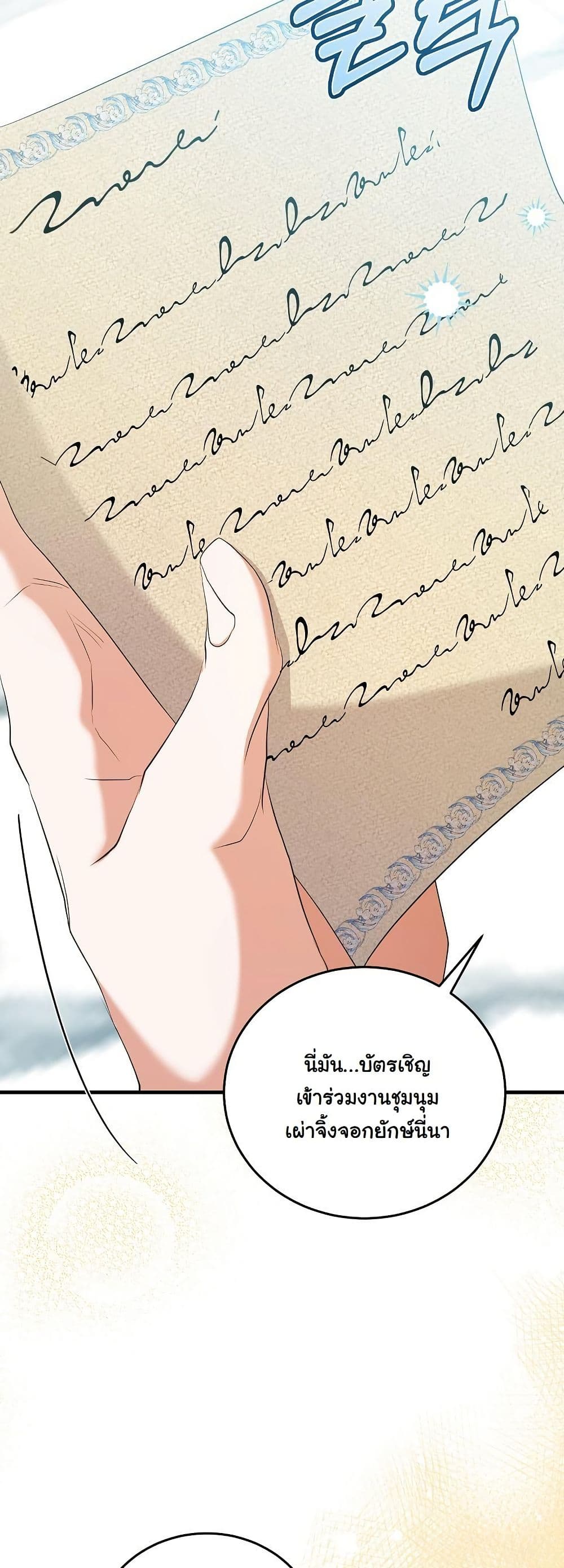 My Kidnapper Is My Arranged Marriage Partner! page 30