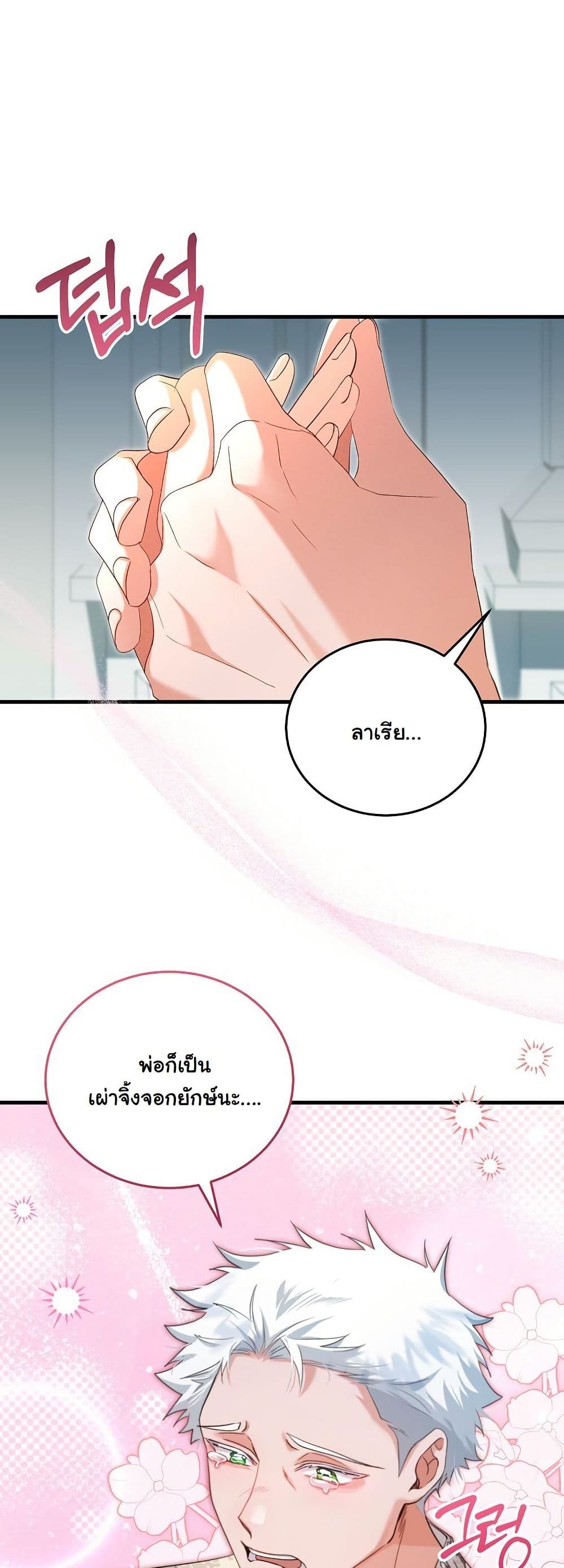 My Kidnapper Is My Arranged Marriage Partner! page 45