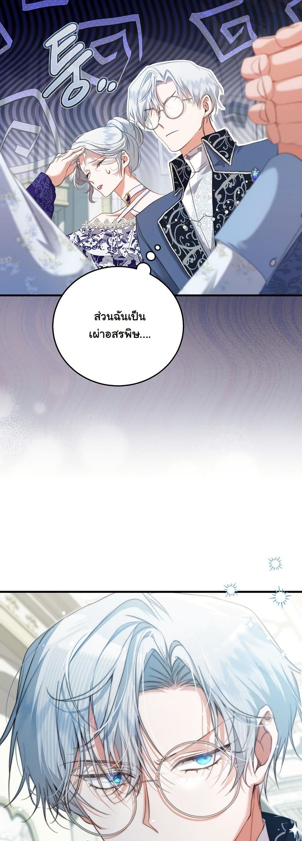 My Kidnapper Is My Arranged Marriage Partner! page 47