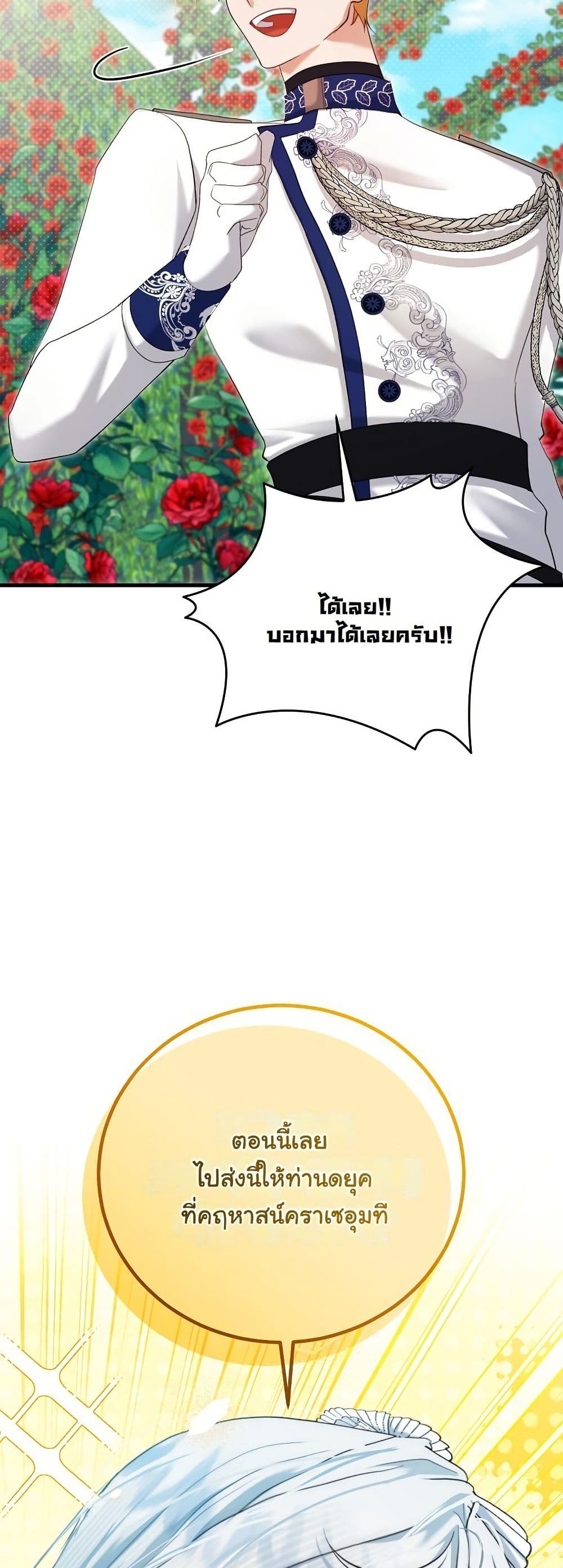 My Kidnapper Is My Arranged Marriage Partner! page 12