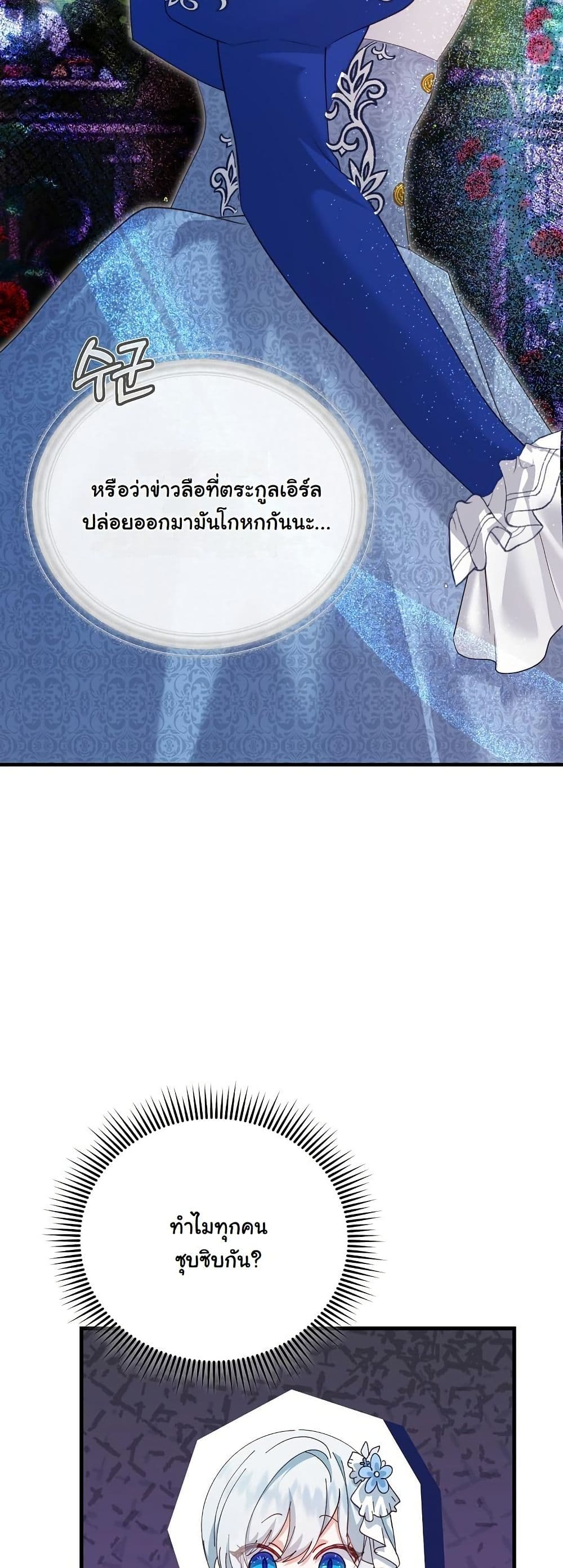 My Kidnapper Is My Arranged Marriage Partner! page 30
