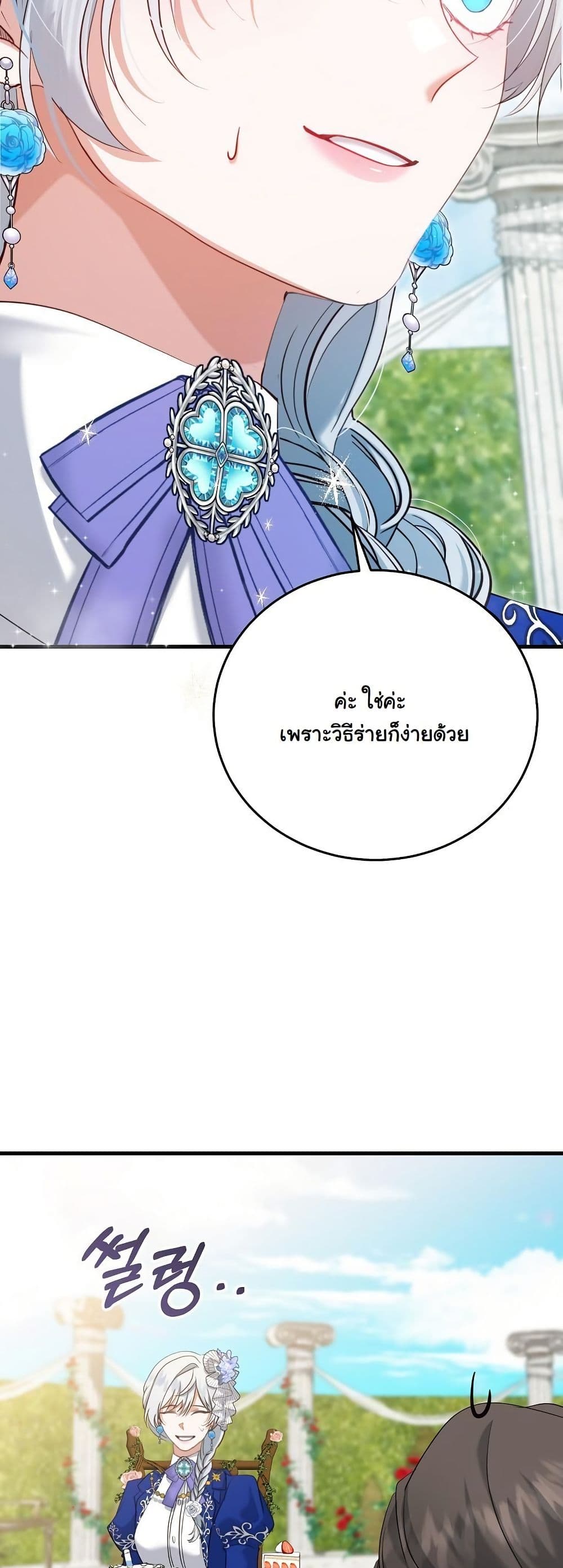 My Kidnapper Is My Arranged Marriage Partner! page 48