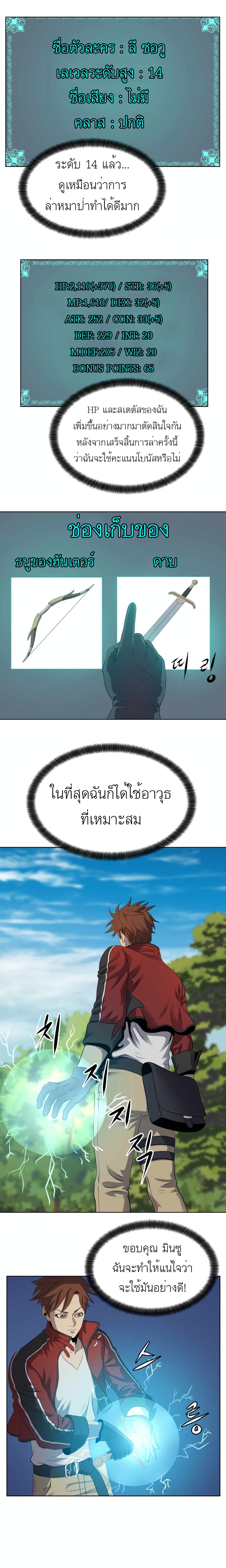My Level's the Best page 2