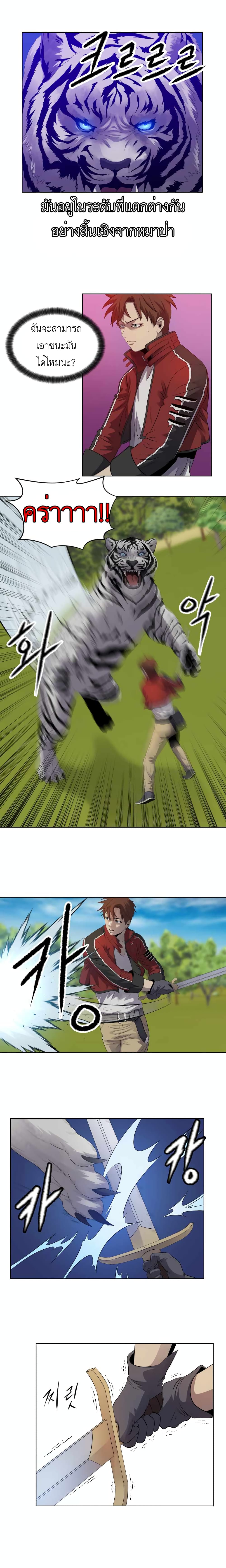 My Level's the Best page 6
