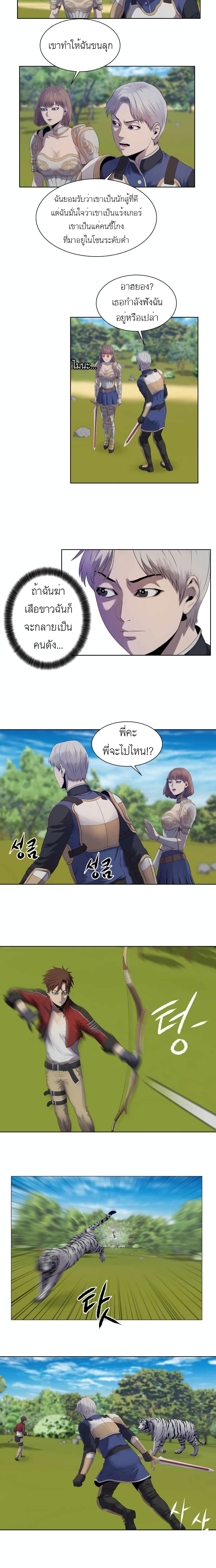 My Level's the Best page 9