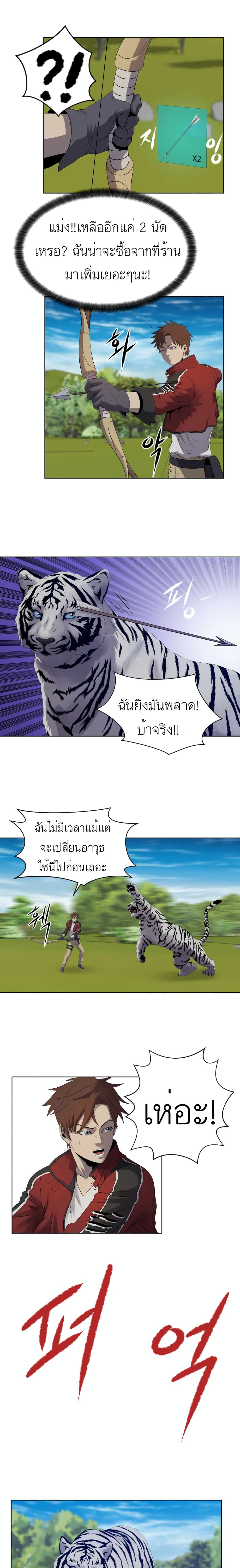 My Level's the Best page 10