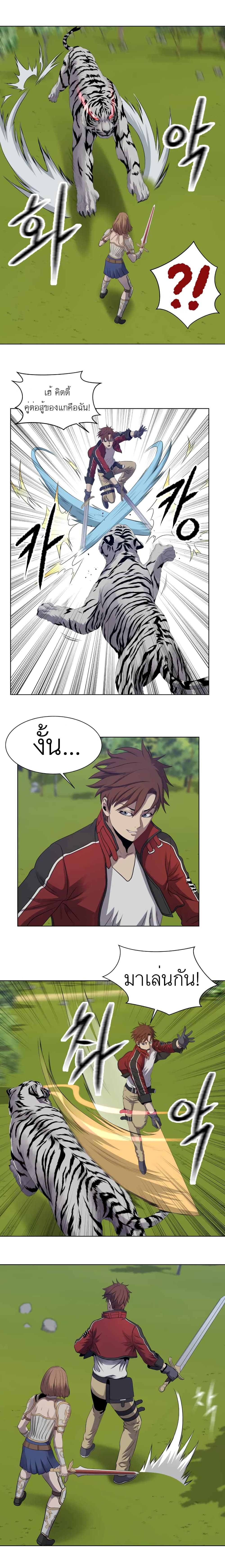 My Level's the Best page 8