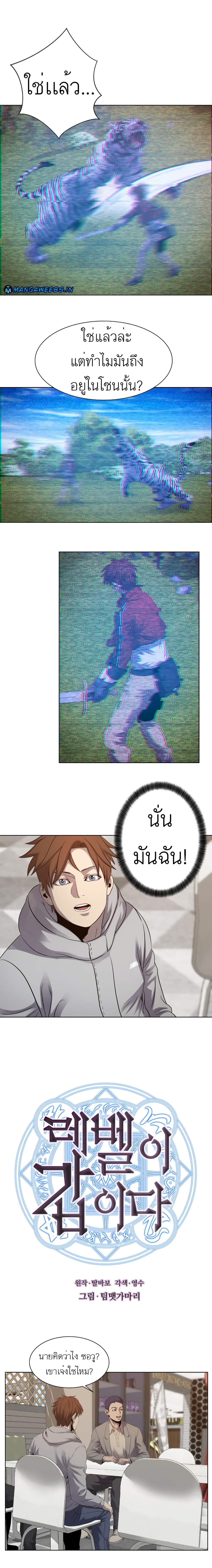 My Level's the Best page 1