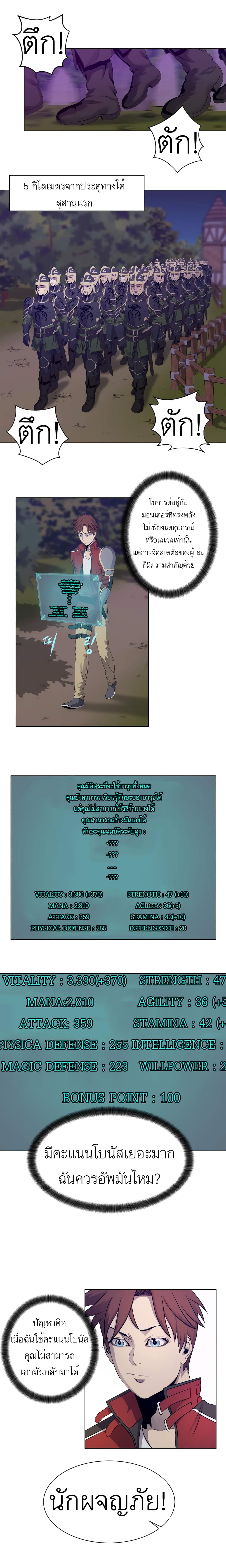 My Level's the Best page 5