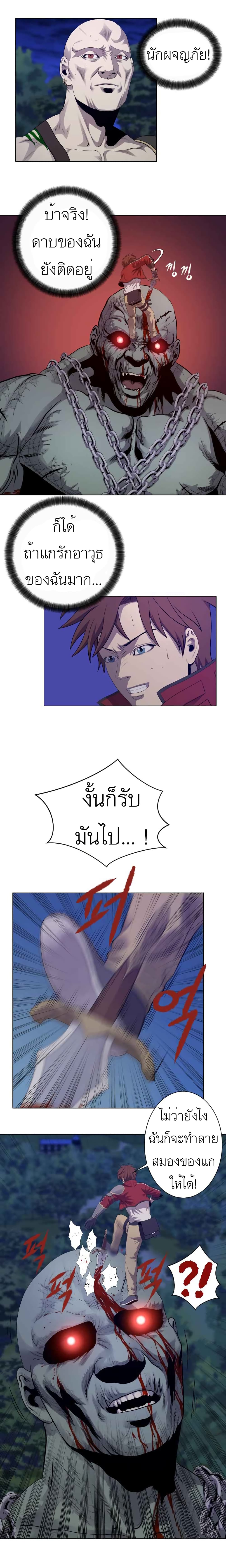 My Level's the Best page 6