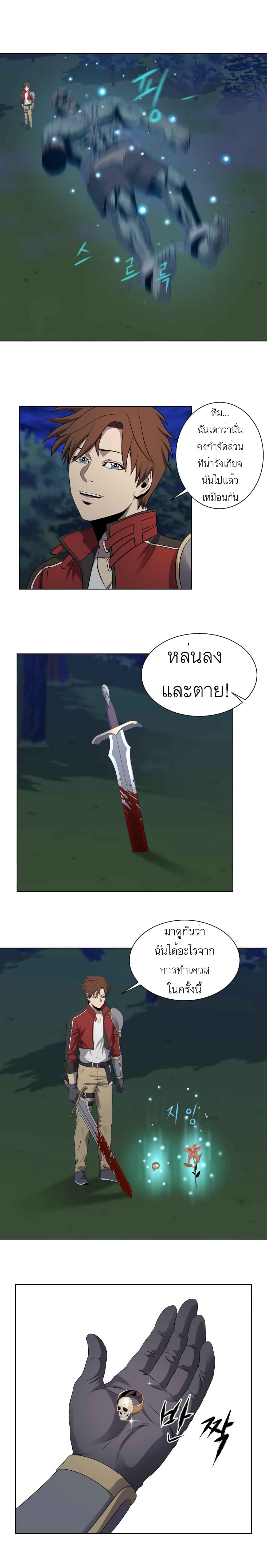My Level's the Best page 8
