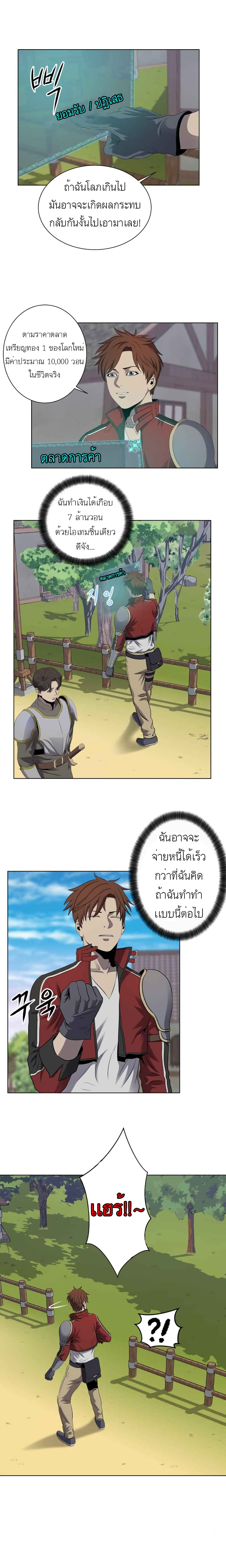 My Level's the Best page 8