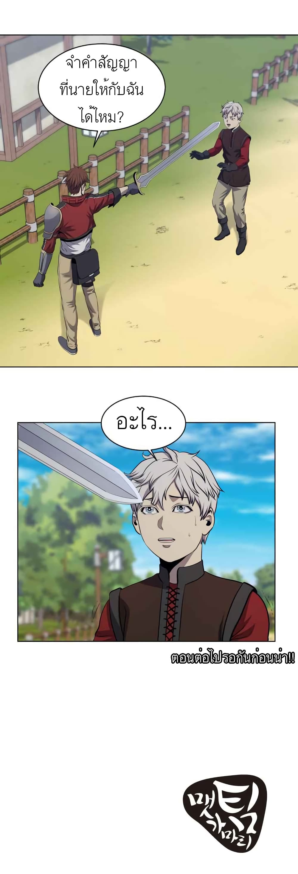 My Level's the Best page 10