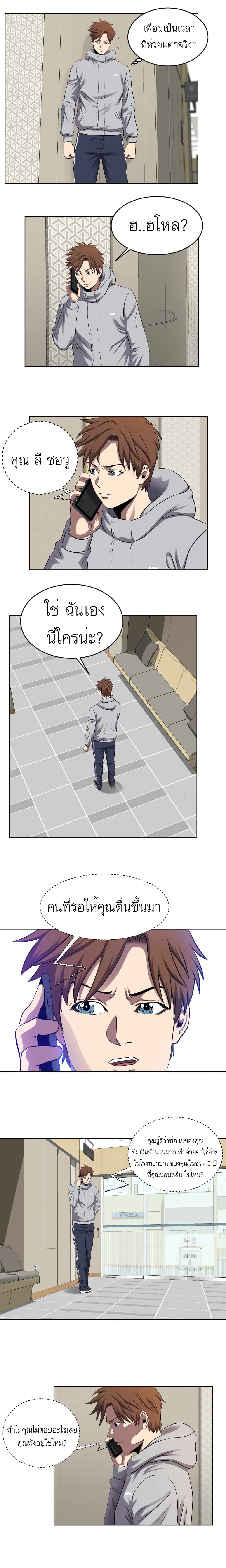 My Level's the Best page 9