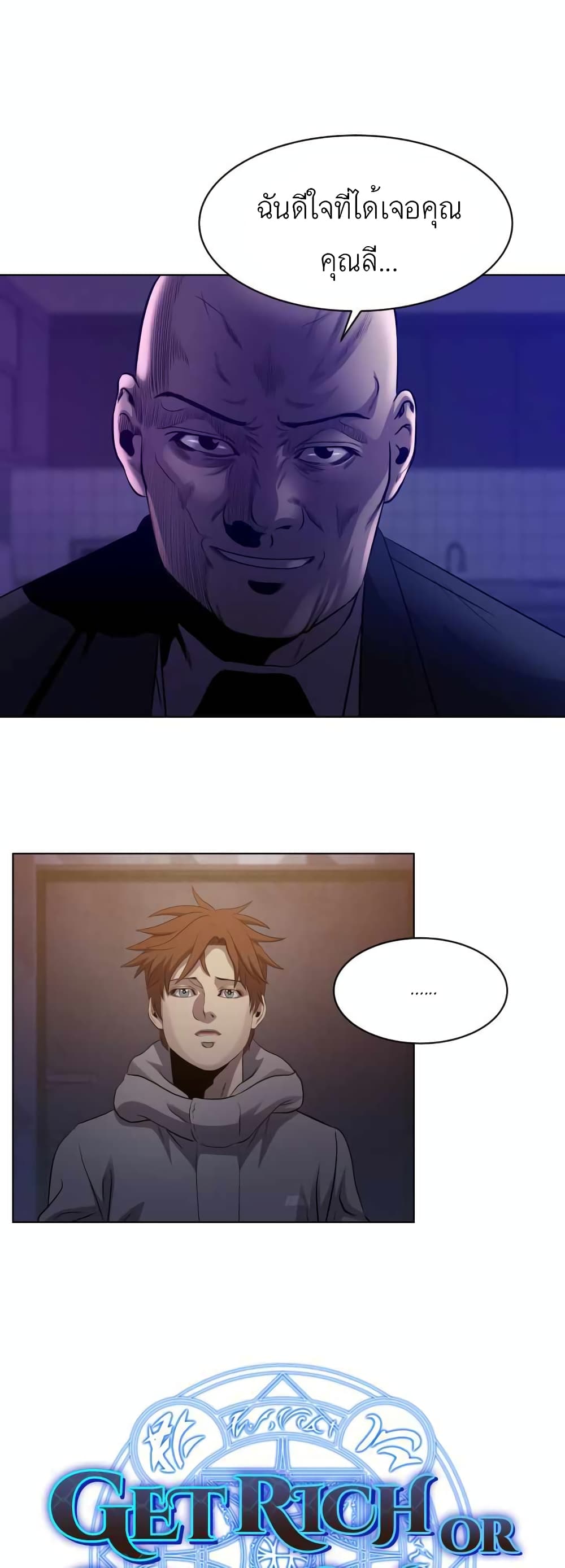 My Level's the Best page 1