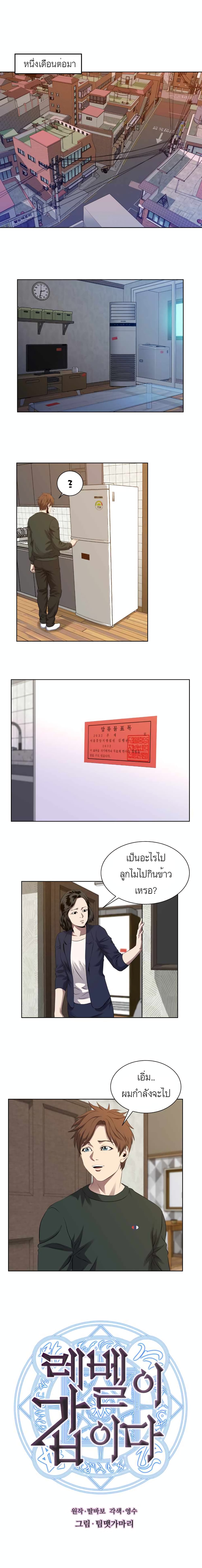 My Level's the Best page 1