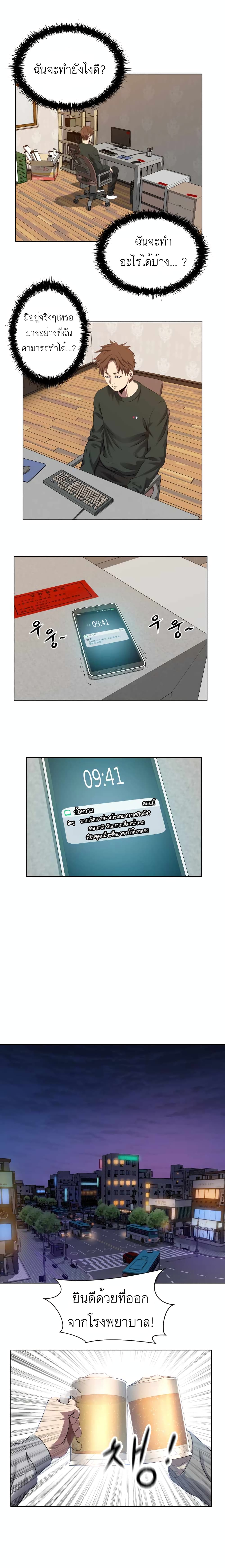 My Level's the Best page 4