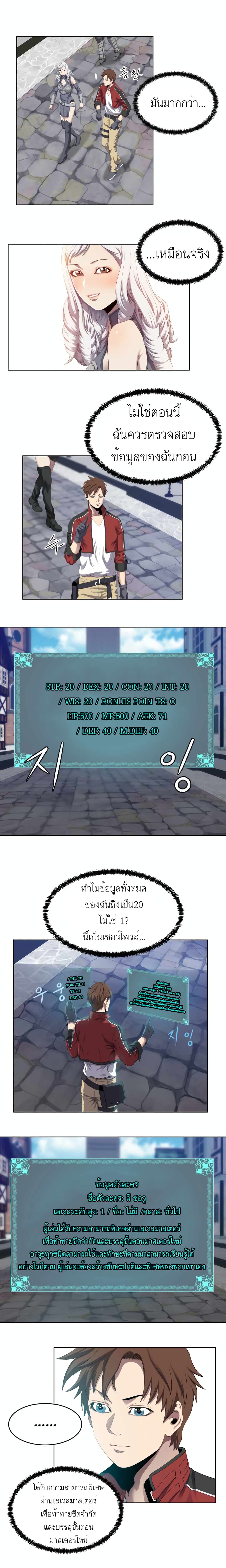 My Level's the Best page 2