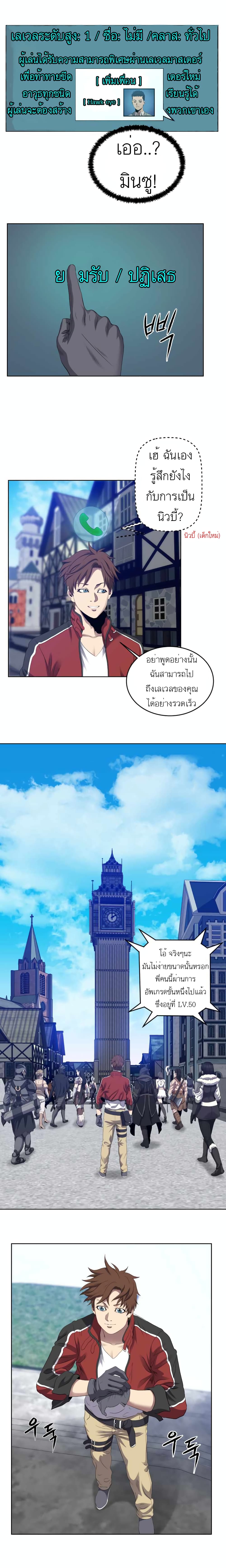 My Level's the Best page 3