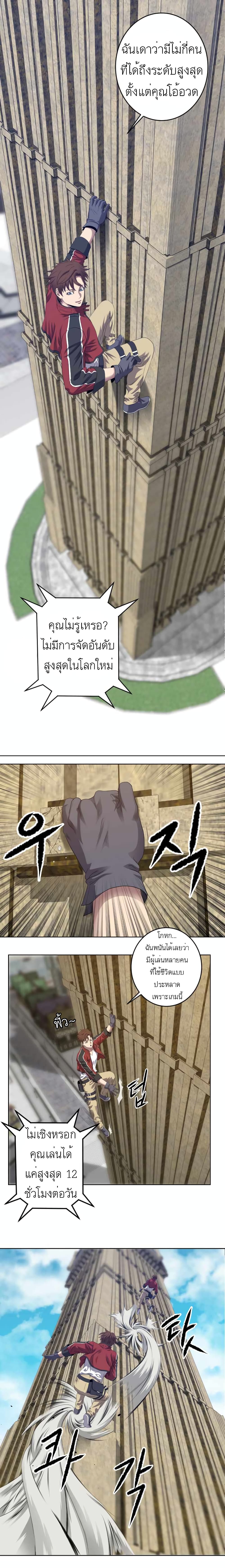My Level's the Best page 5
