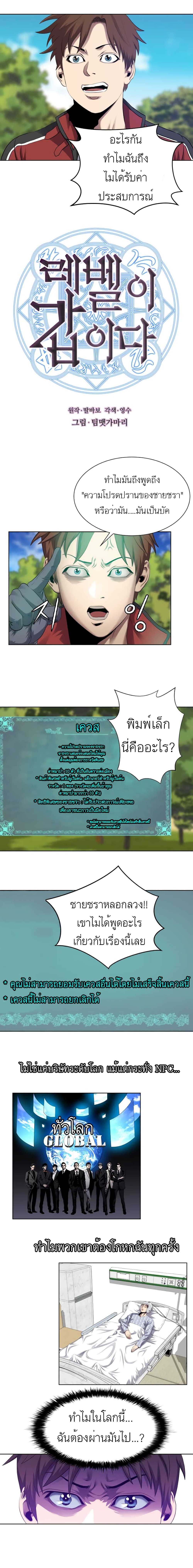 My Level's the Best page 1