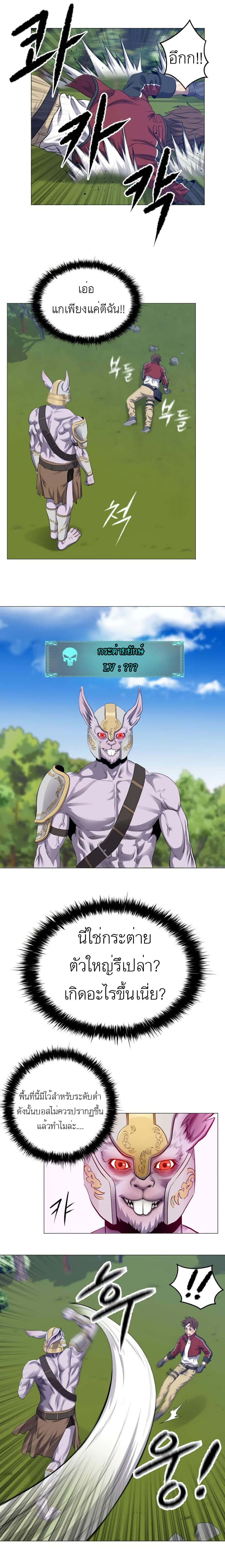My Level's the Best page 7