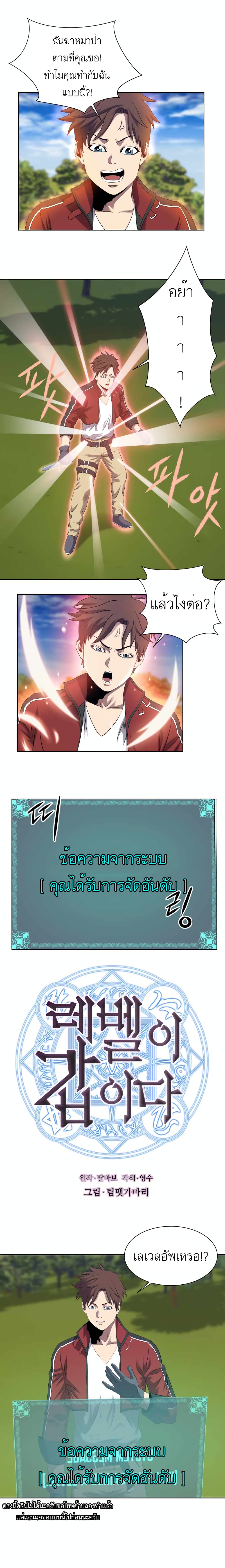 My Level's the Best page 1
