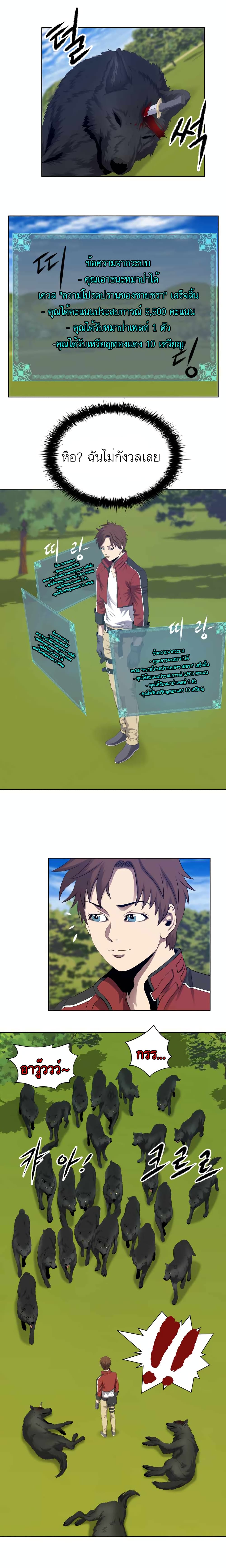 My Level's the Best page 6