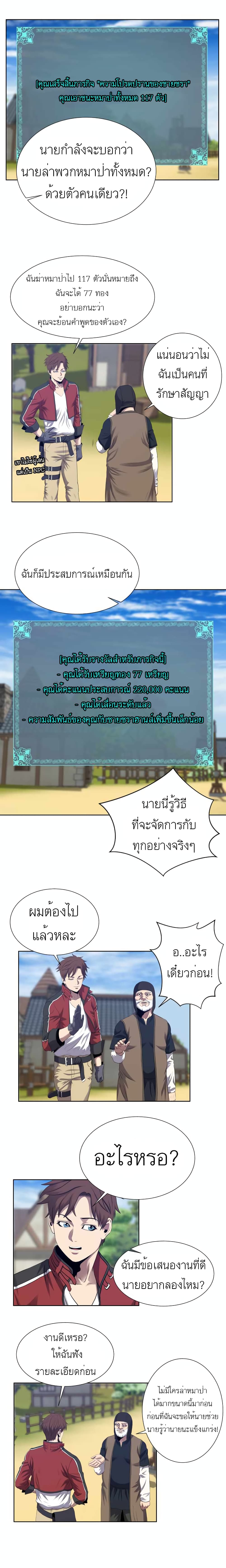 My Level's the Best page 8