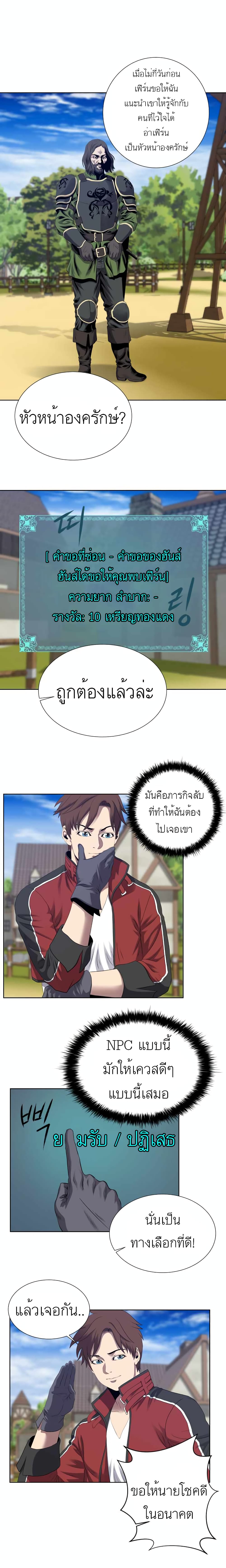My Level's the Best page 9