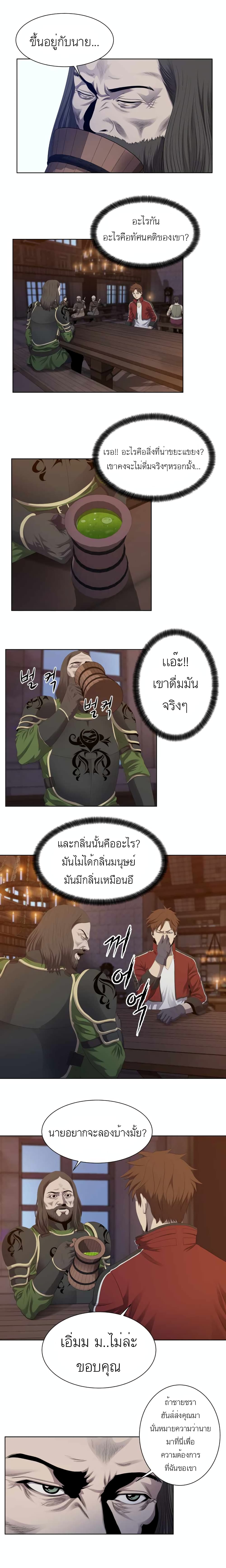 My Level's the Best page 4
