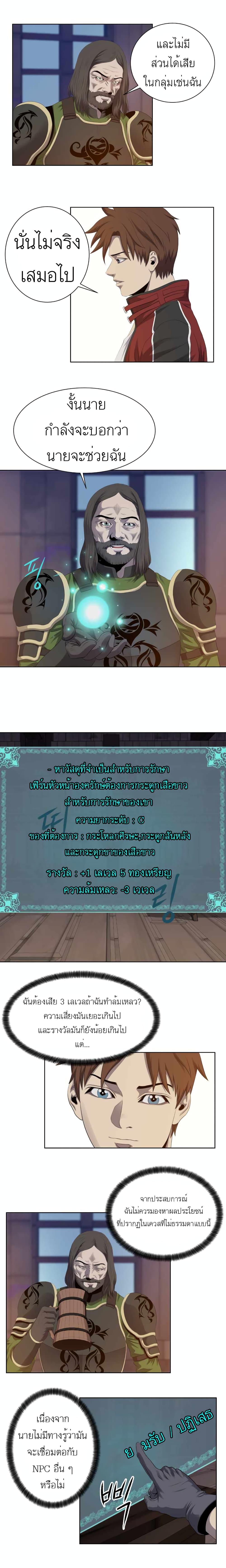 My Level's the Best page 7