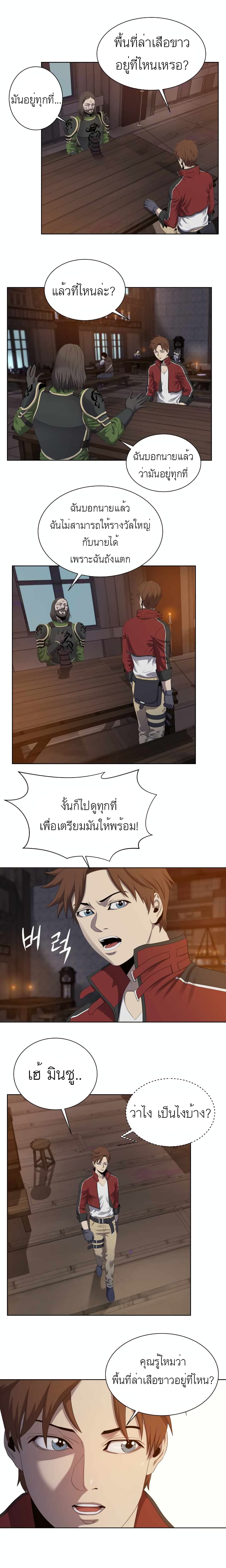 My Level's the Best page 8